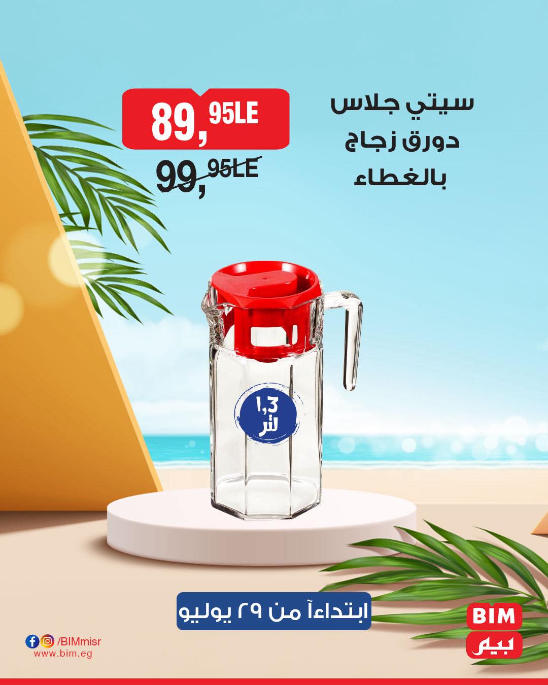 bim offers from 28jul to 1jun 2025 عروض بيم من 28 يوليو حتى 1 يونيو 2025 صفحة رقم 59